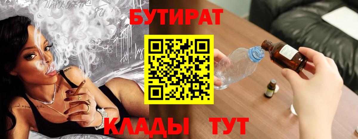 БУТИРАТ GHB Бугуруслан