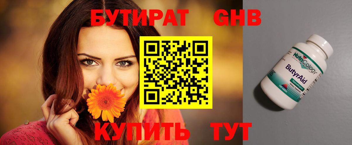 Бугуруслан  Бутират Butirat  Вход с VPN 