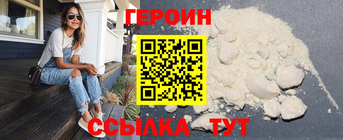 Героин белый Бугуруслан